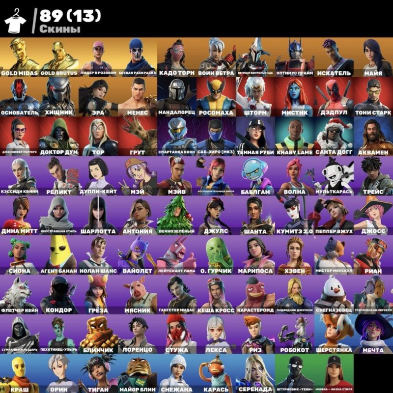 🎨 89 skins | 🌟 Fortnite account