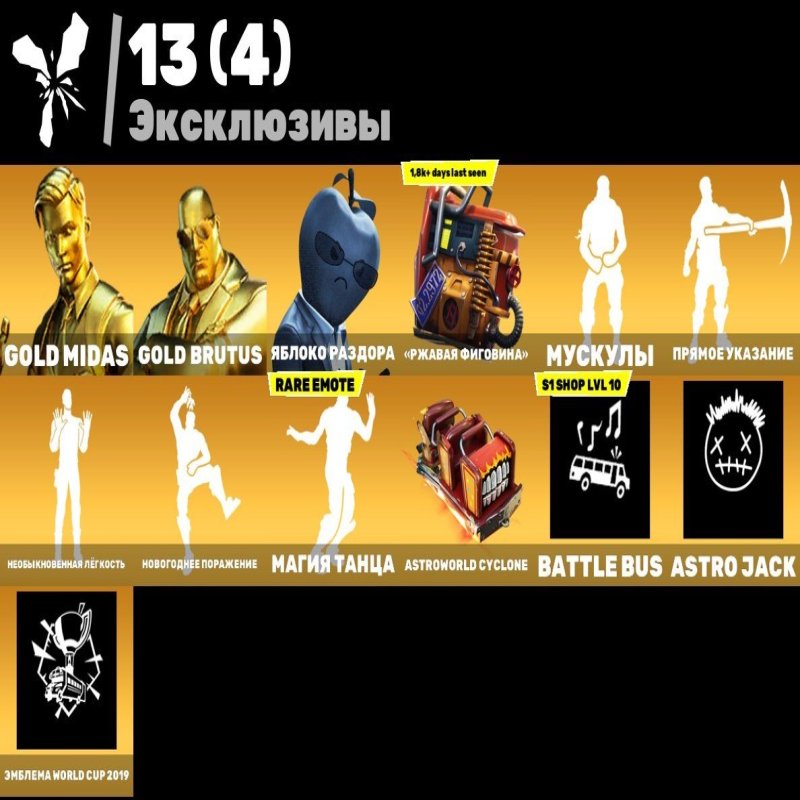 🎨 148 скінів | 🌟 Fortnite акаунт