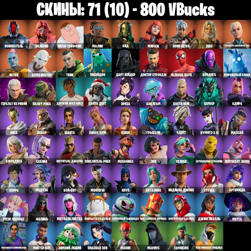 🎨 71 скін | 🌟 Fortnite акаунт