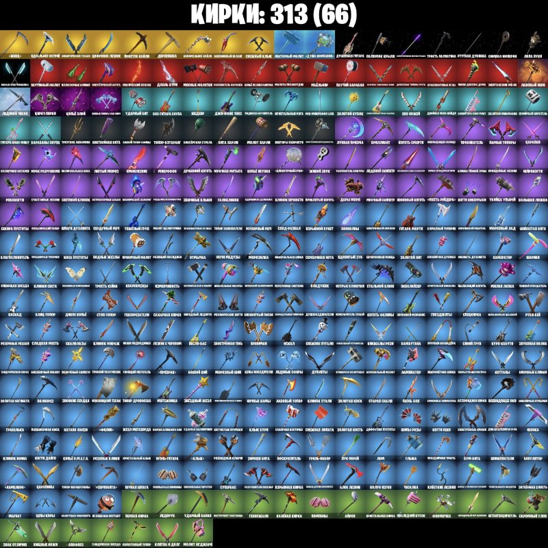 🎨 315 скинов | 🌟 Fortnite аккаунт