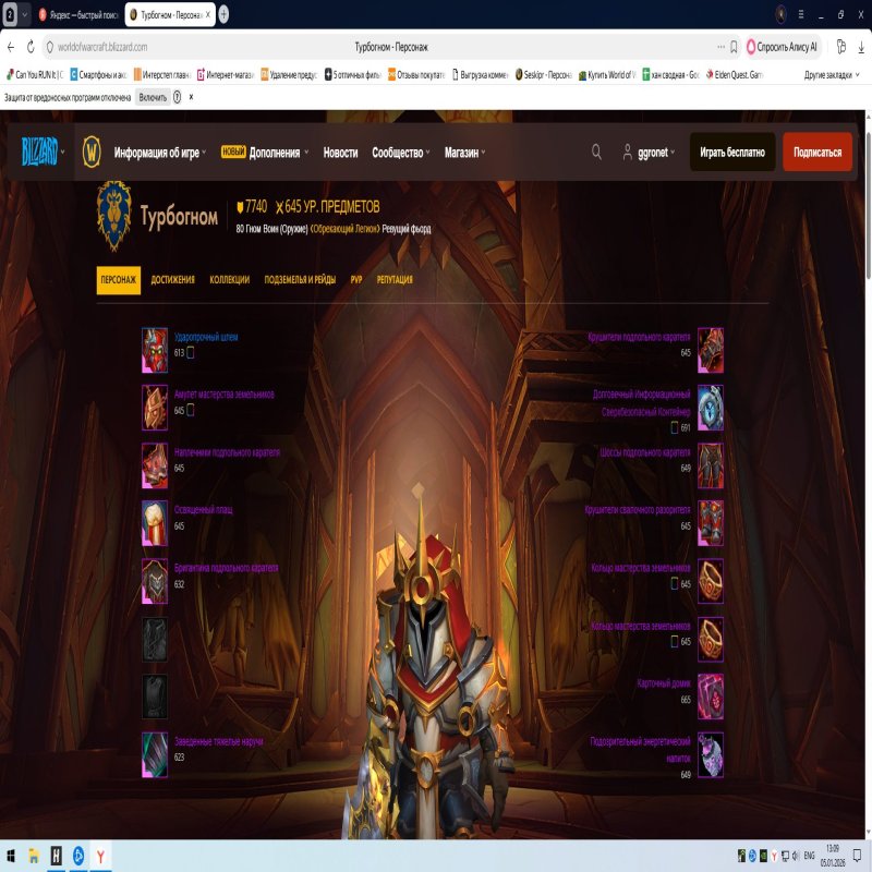 🎮 WoW акаунт | 80 рівень | Альянс | Howling Fjord