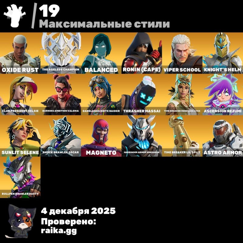 🎨 89 скінів | 🌟 Fortnite акаунт