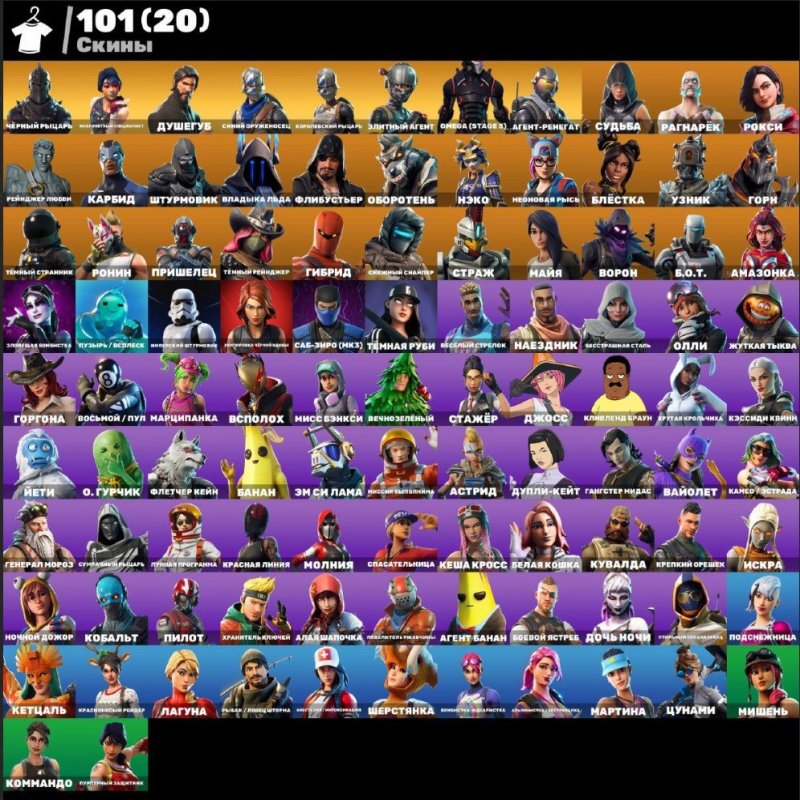 🎨 101 skins | 🌟 Fortnite account