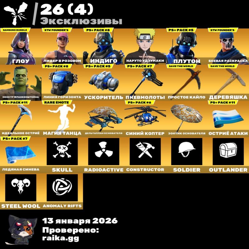 🎨 138 скінів | 🌟 Fortnite акаунт