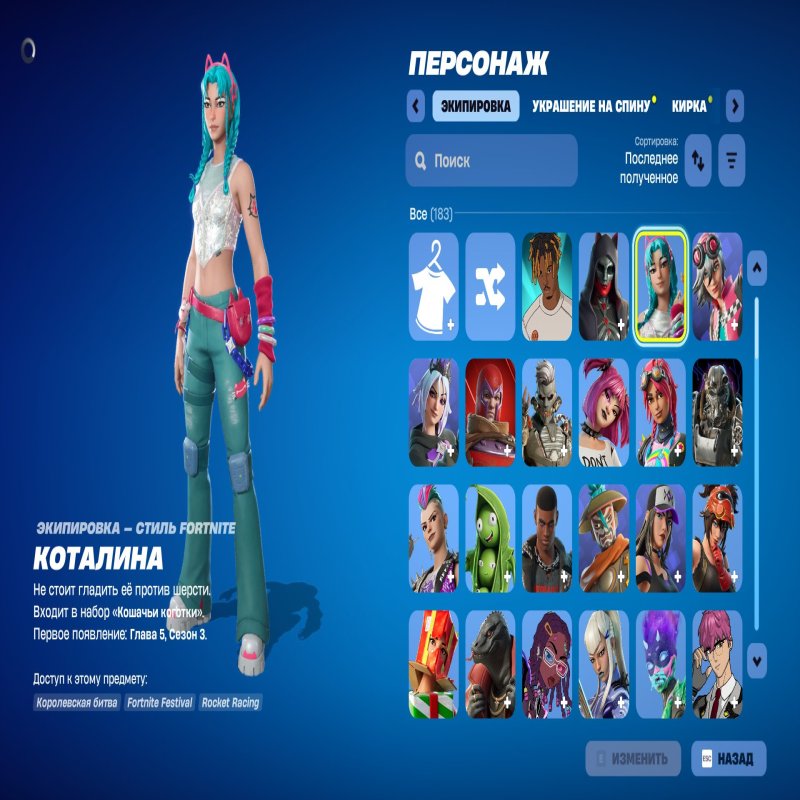 🎨 181 скін | 🌟 Fortnite акаунт