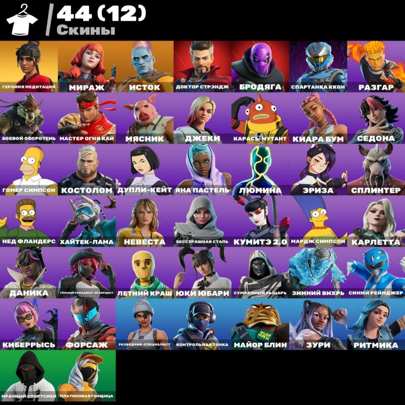 🎨 44 скина | 🌟 Fortnite аккаунт