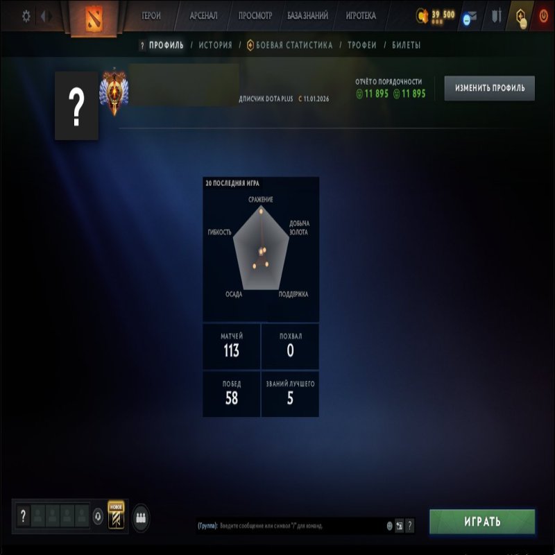 🏅 MMR 7453 | 🕒 180 годин | 🛡 11900