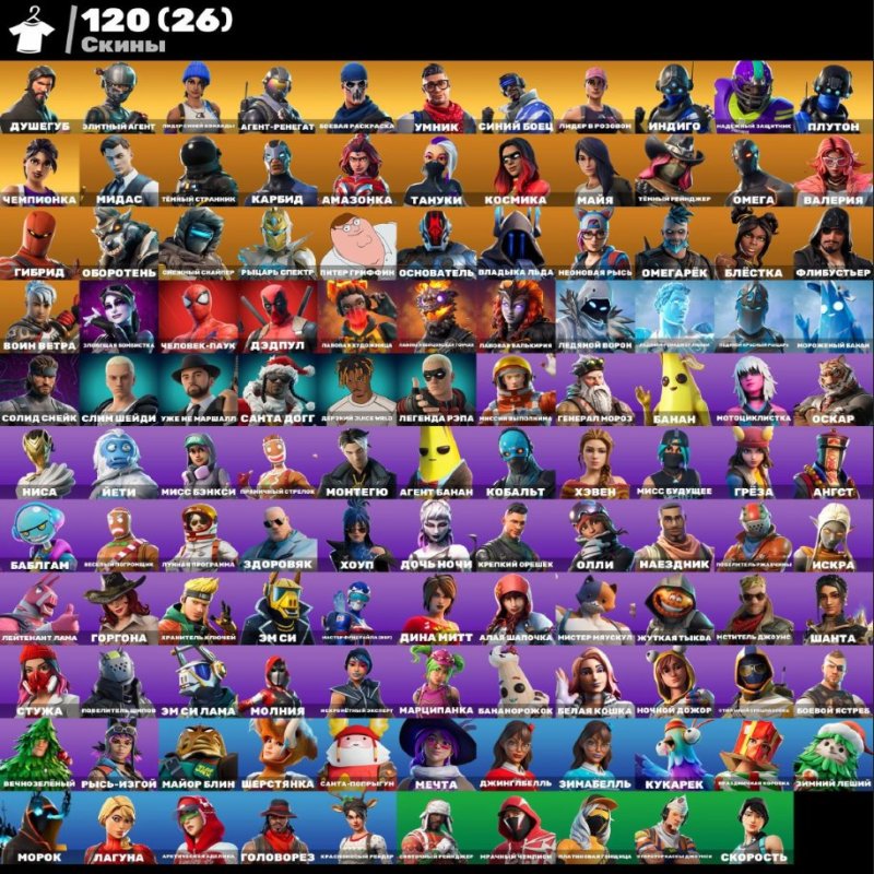 🎨 120 skins | 🌟 Fortnite account