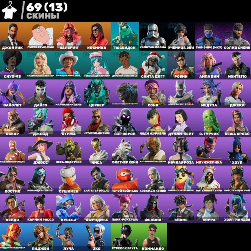 🎨 69 skins | 🌟 Fortnite account