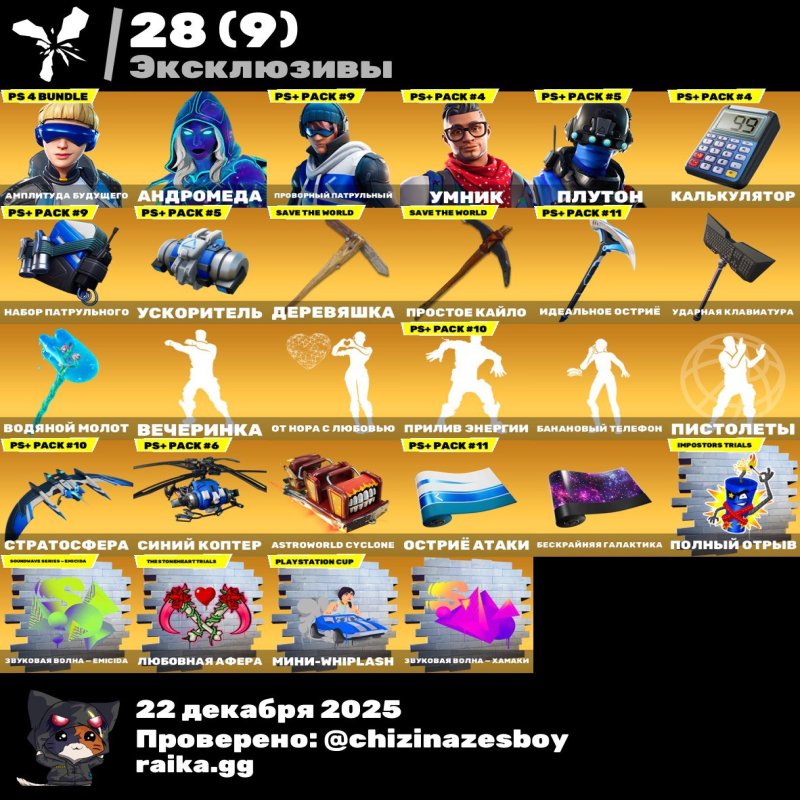 🎨 231 skins | 🌟 Fortnite account