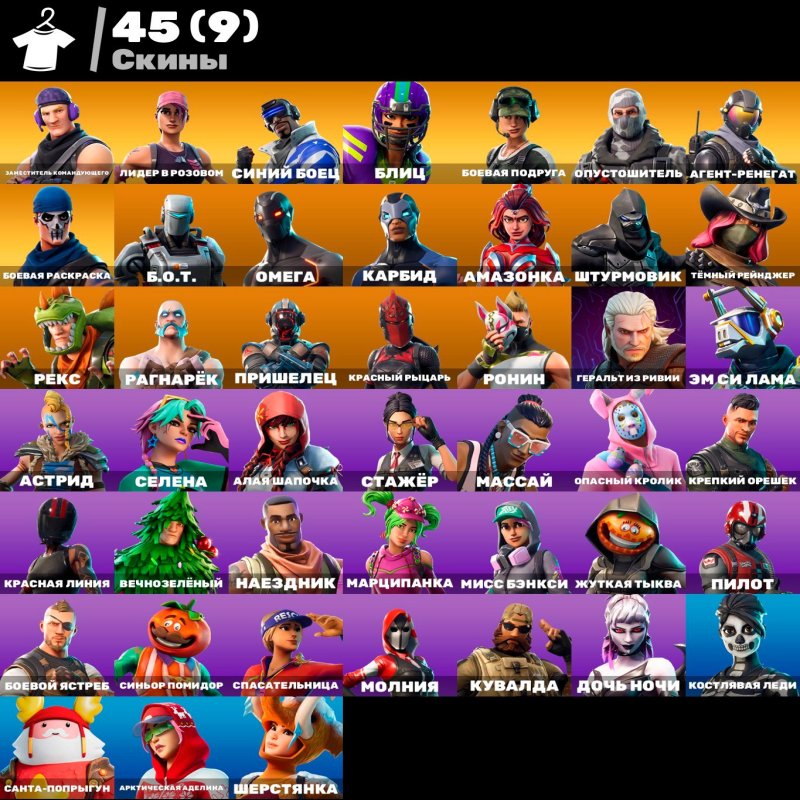 🎨 45 skins | 🌟 Fortnite account