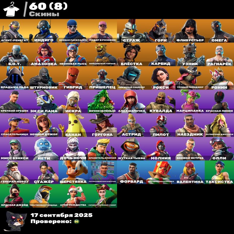 🎨 60 skins | 🌟 Fortnite account