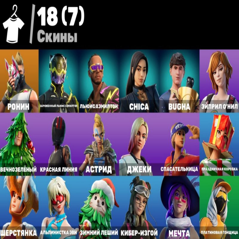 🎨 18 skins | 🌟 Fortnite account