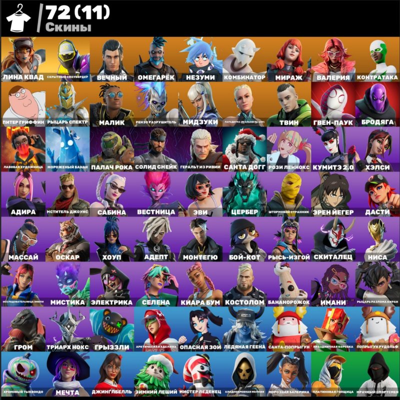 🎨 72 скінів | 🌟 Fortnite акаунт