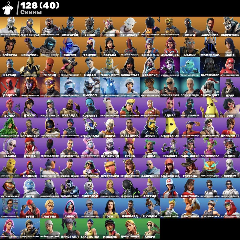 🎨 128 skins | 🌟 Fortnite account