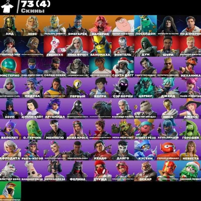 🎨 73 скина | 🌟 Fortnite аккаунт