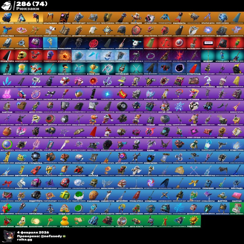 🎨 278 skins | 🌟 Fortnite account