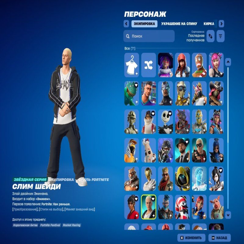 🎨 71 skins | 🌟 Fortnite account