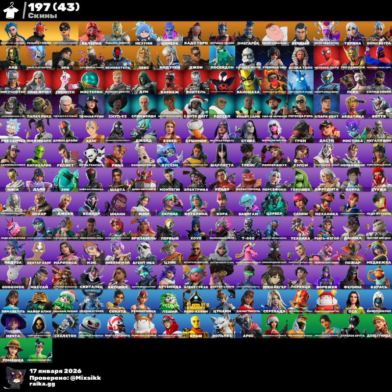 🎨 197 скинов | 🌟 Fortnite аккаунт