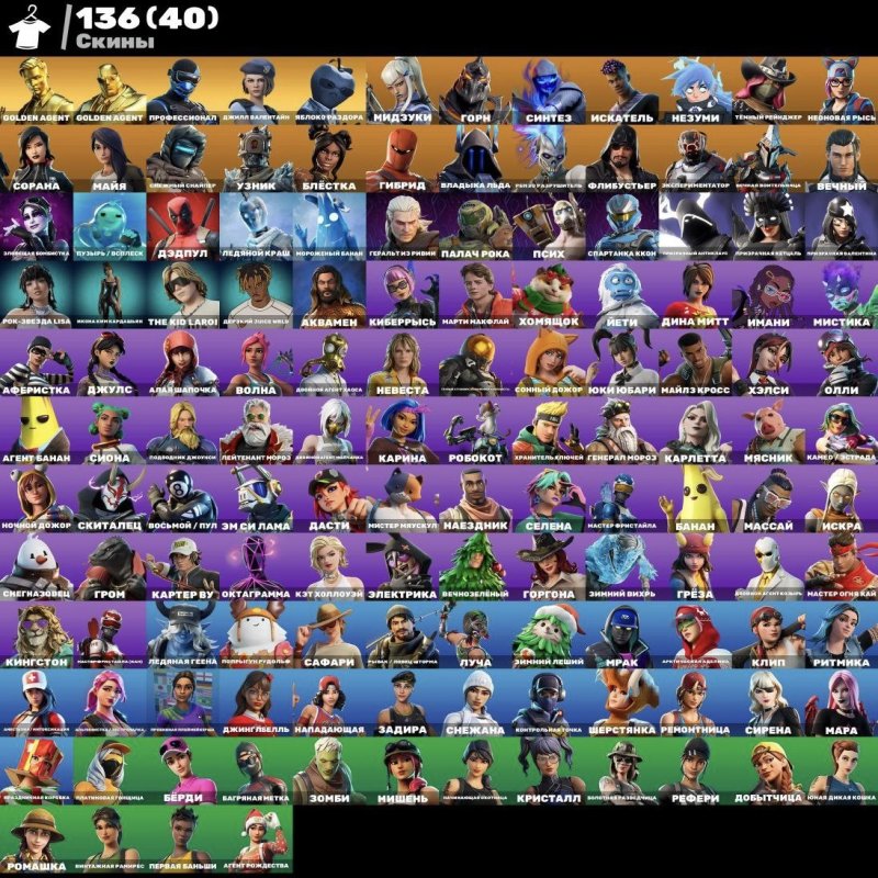 🎨 136 скінів | 🌟 Fortnite акаунт