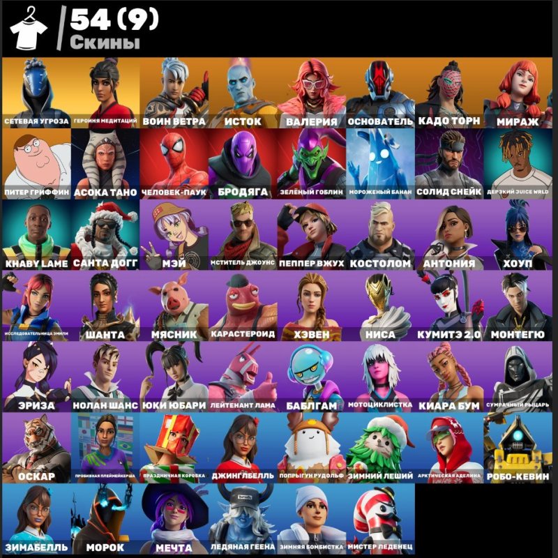 🎨 54 скіна | 🌟 Fortnite акаунт
