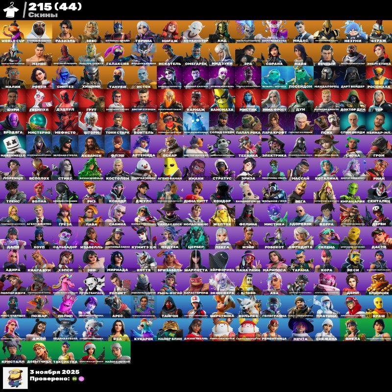 🎨 215 skins | 🌟 Fortnite account