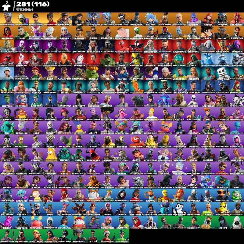 🎨 281 skins | 🌟 Fortnite account