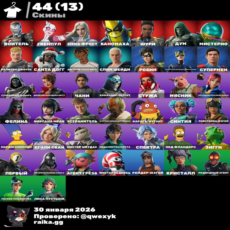 🎨 44 скінів | 🌟 Fortnite акаунт