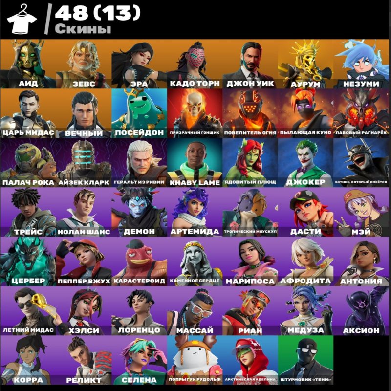 🎨 48 скінів | 🌟 Fortnite акаунт