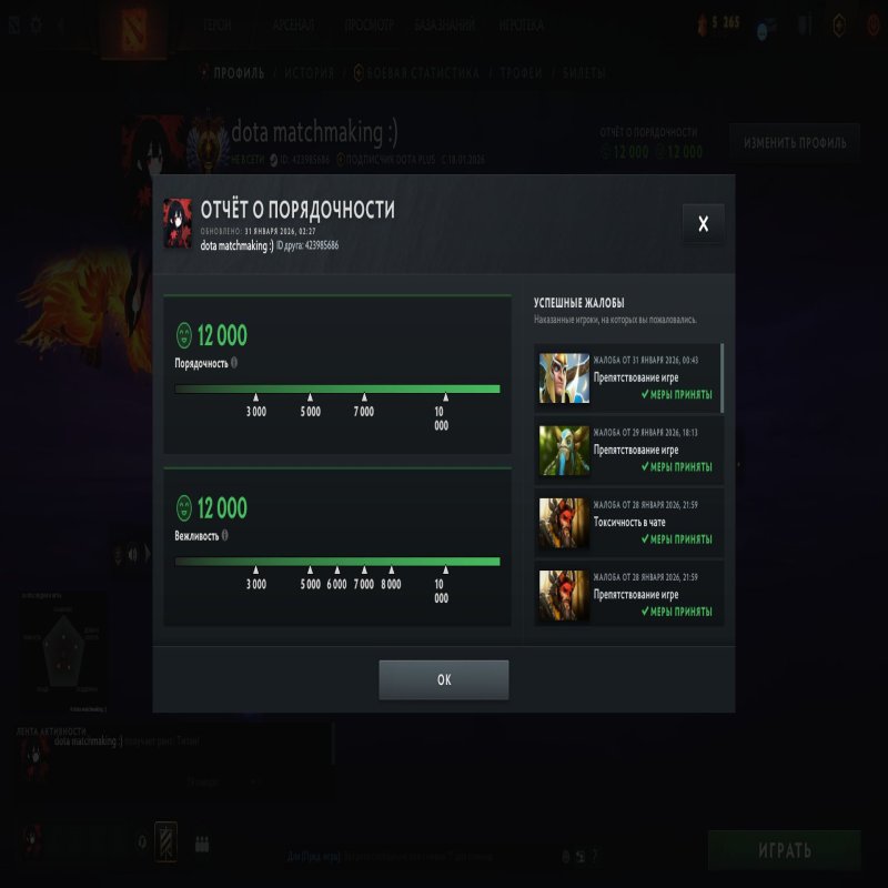 🏅 MMR 8000 | 🕒 2361 годин | 🛡 12000