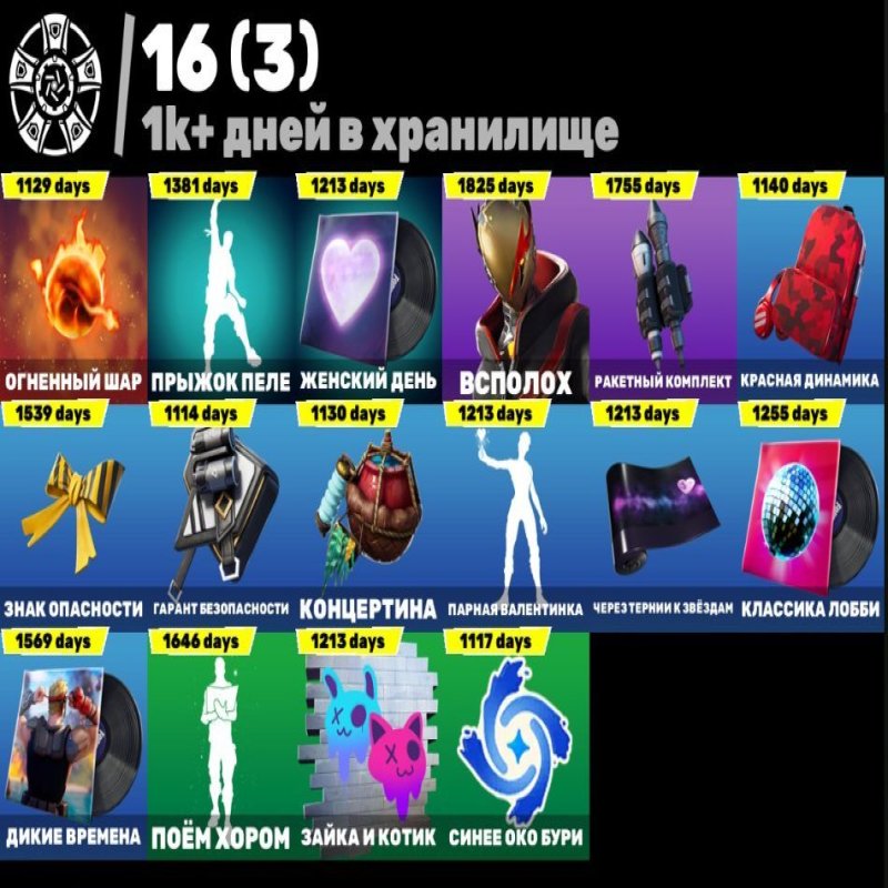 🎨 195 скинов | 🌟 Fortnite аккаунт