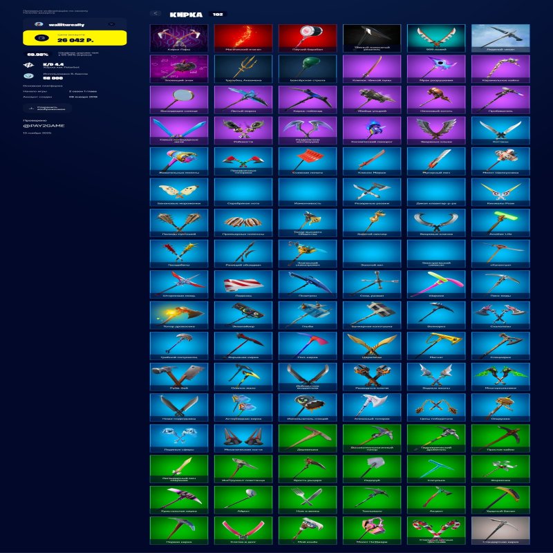 🎨 105 skins | 🌟 Fortnite account