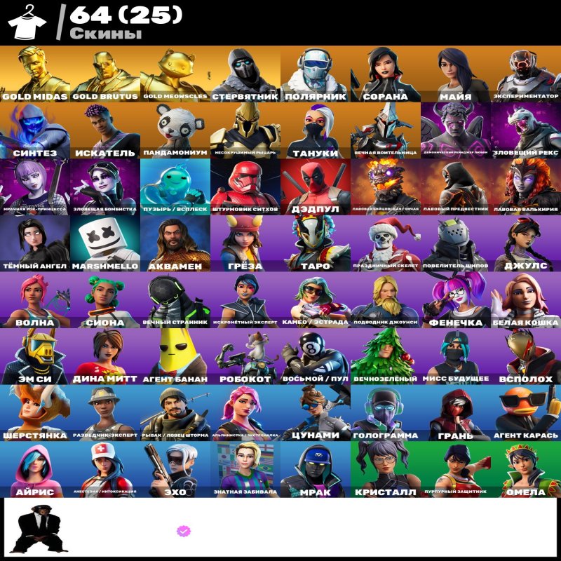 🎨 117 skins | 🌟 Fortnite account