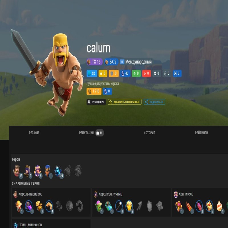 🏰 Clash of Clans акаунт | Ратуша 16 рівень | Рівень 18