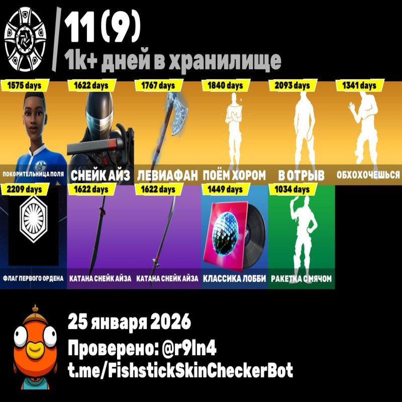 🎨 253 скина | 🌟 Fortnite аккаунт