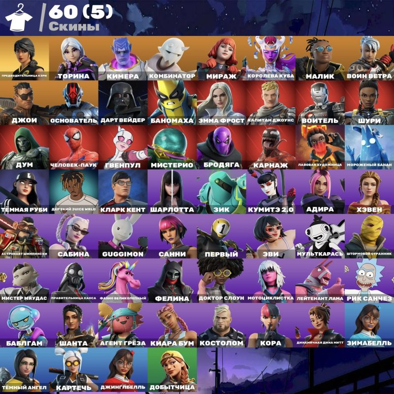 🎨 60 скінів | 🌟 Fortnite акаунт