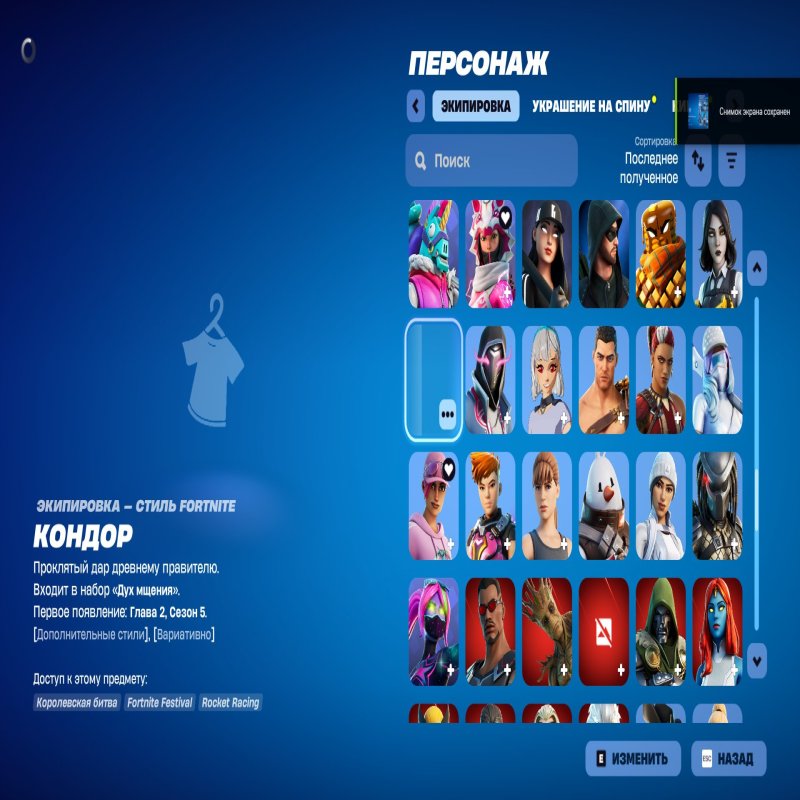 🎨 181 скін | 🌟 Fortnite акаунт