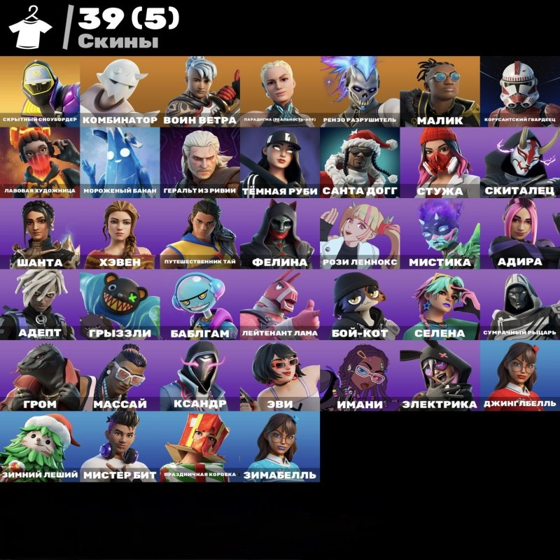 🎨 39 skins | 🌟 Fortnite account