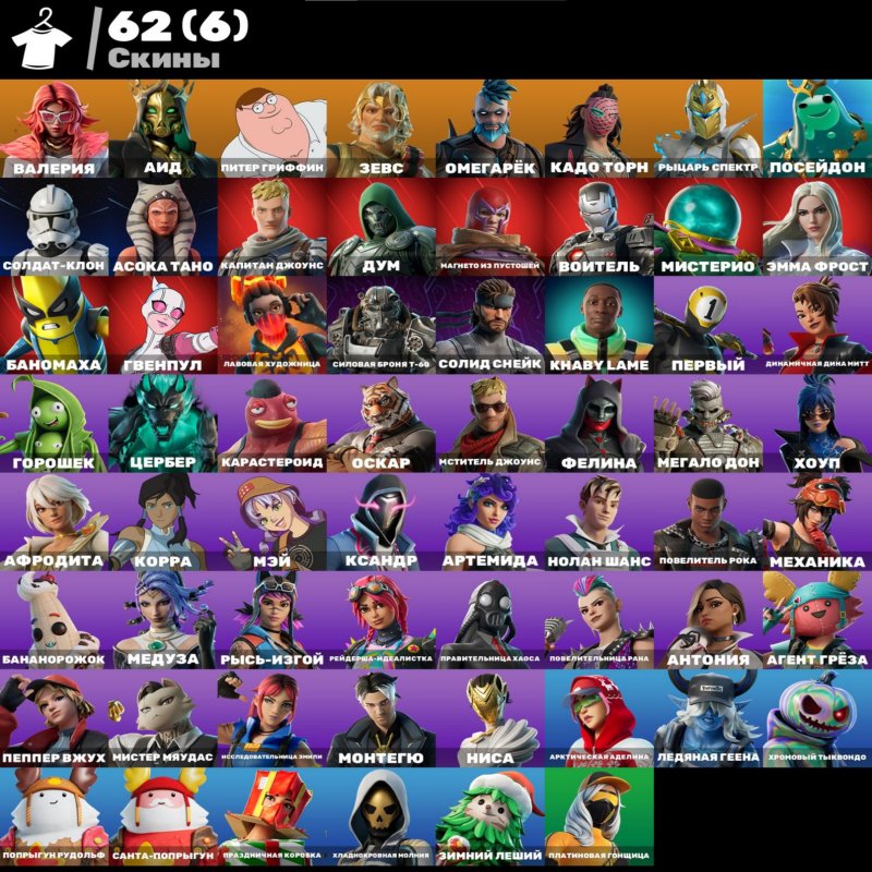 🎨 62 skins | 🌟 Fortnite account