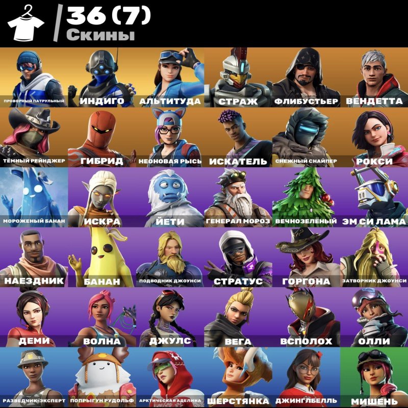 🎨 36 скінів | 🌟 Fortnite акаунт