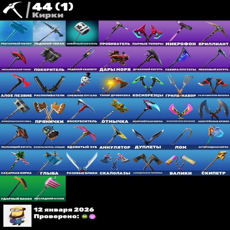 🎨 44 скінів | 🌟 Fortnite акаунт