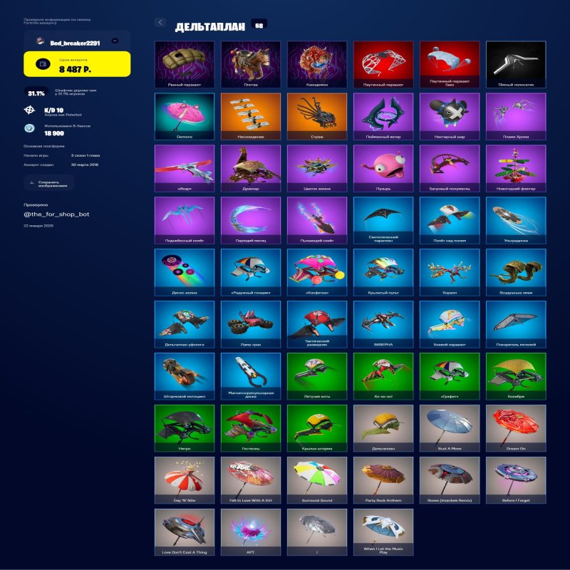 🎨 58 скінів | 🌟 Fortnite акаунт