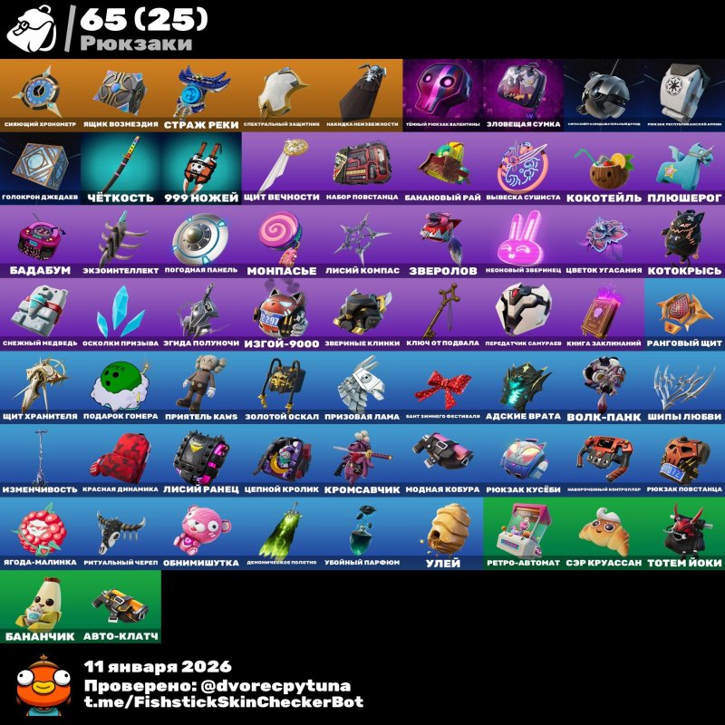 🎨 65 скінів | 🌟 Fortnite акаунт