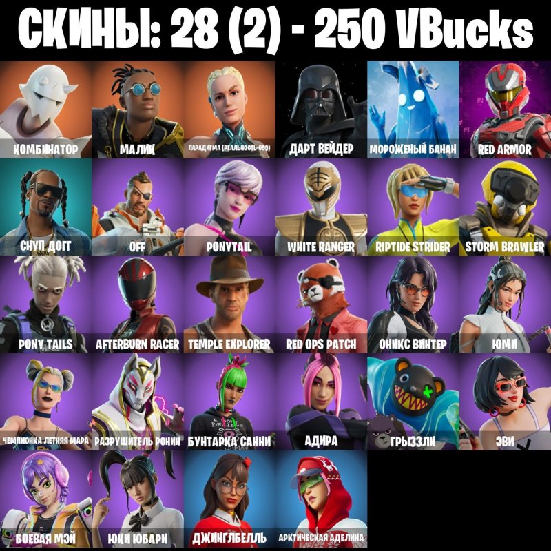 🎨 28 скінів | 🌟 Fortnite акаунт