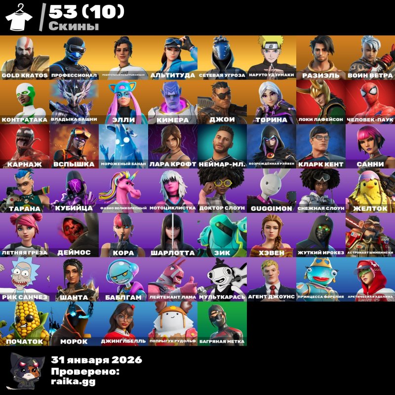 🎨 53 скінів | 🌟 Fortnite акаунт