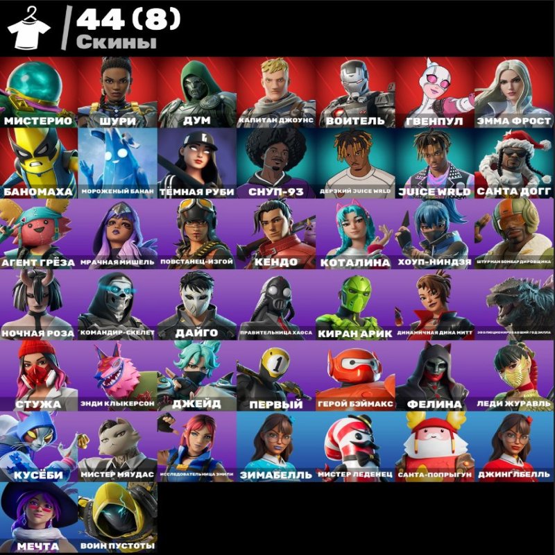 🎨 44 скінів | 🌟 Fortnite акаунт