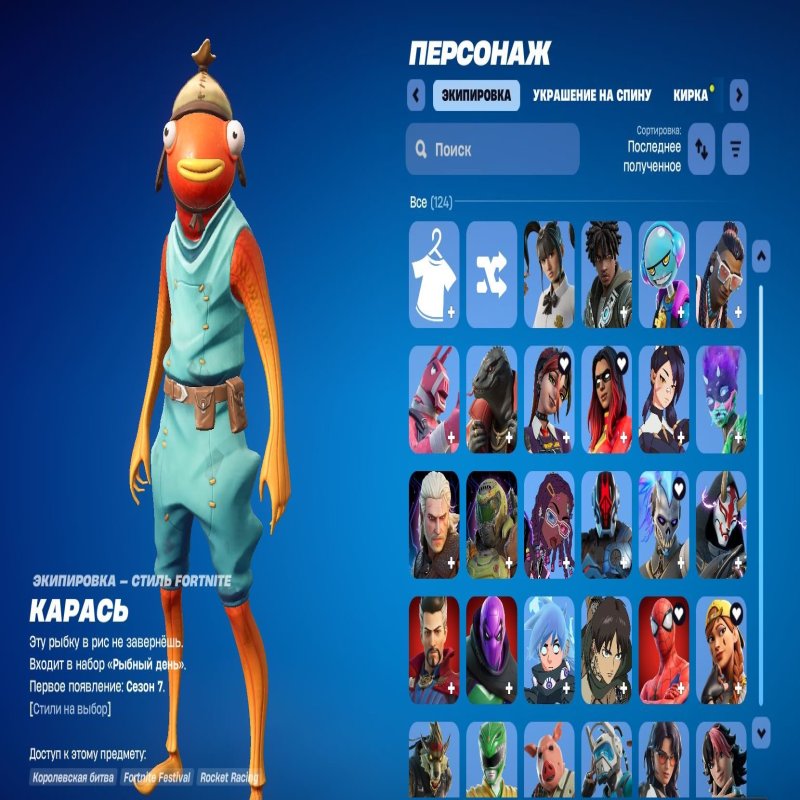 🎨 124 скінів | 🌟 Fortnite акаунт