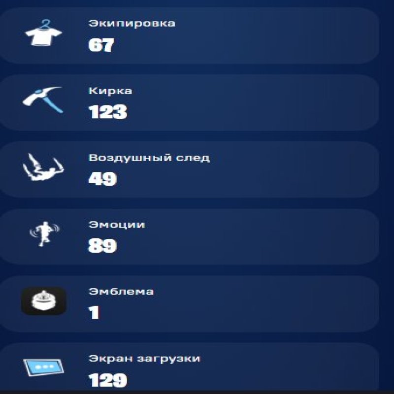 🎨 67 skins | 🌟 Fortnite account