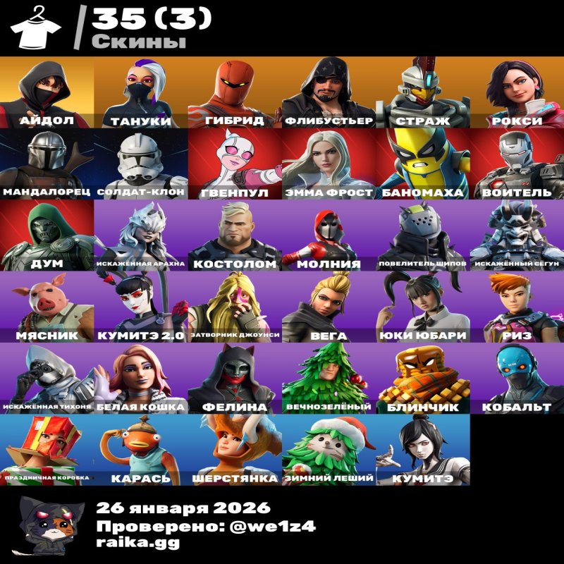 🎨 35 skins | 🌟 Fortnite account