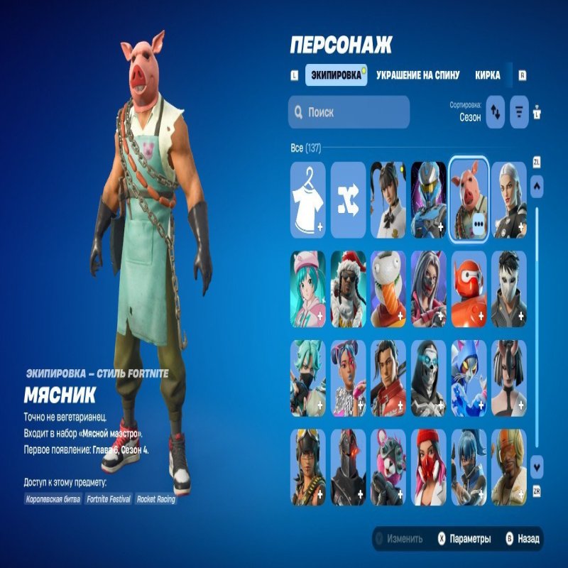 🎨 137 skins | 🌟 Fortnite account